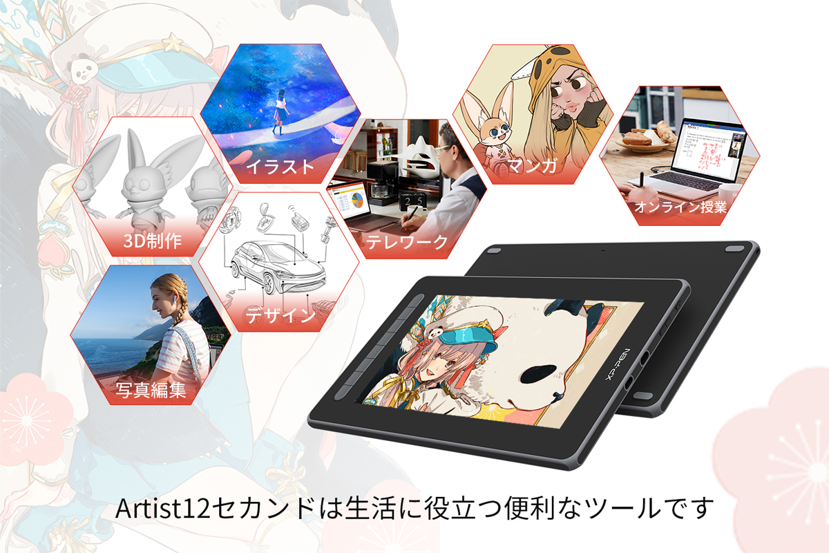 日本限定 XPPen 液タブ Artist 12セカンド 豪華版 Android対応 X3チップ搭載ペン 液晶ペンタブレット フルラミネーシ 