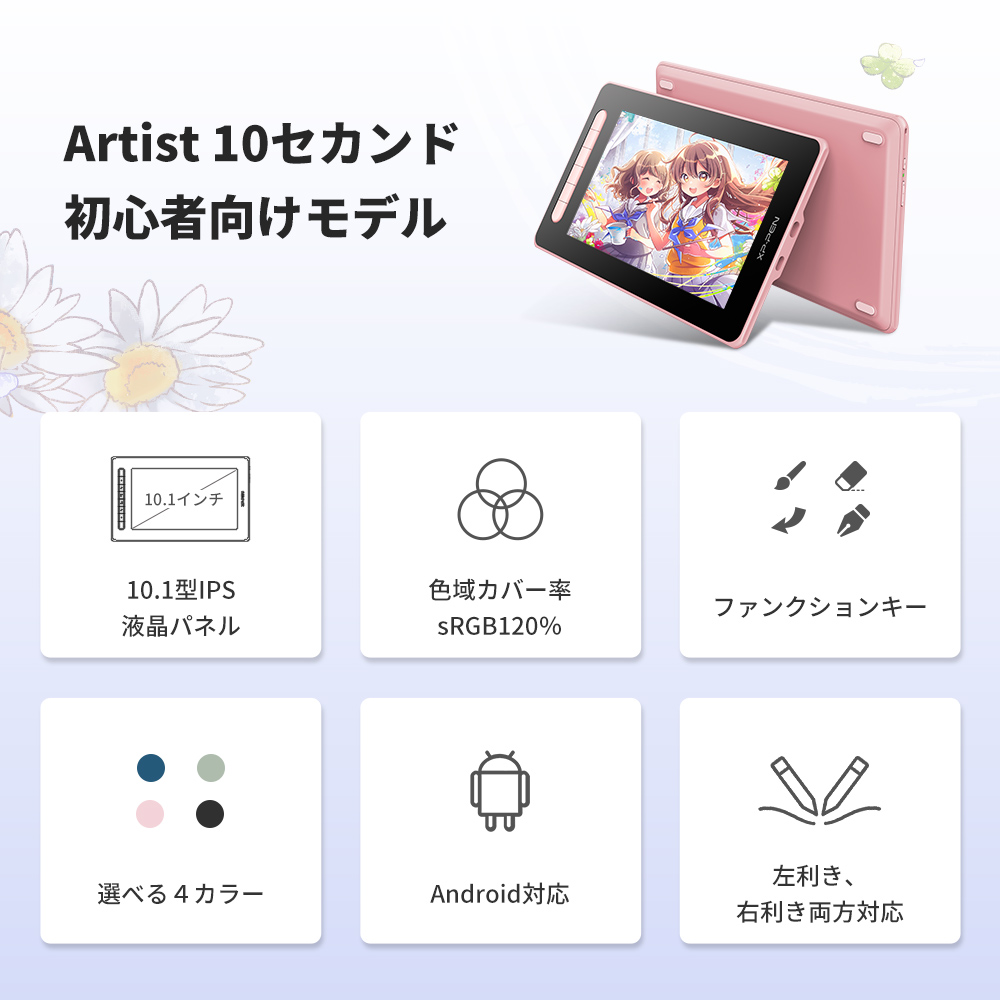 お絵かき入門に最適の液晶タブレット「Artist 10セカンド」‐高性能