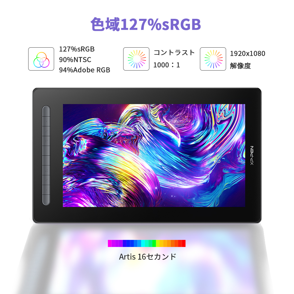 Artist 16セカンド 液晶タブレット 【４万円台・イラスト制作ソフト