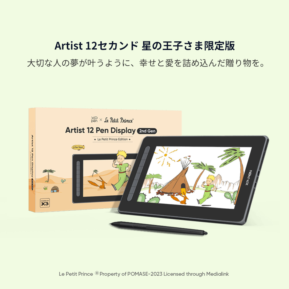 星の王子さま限定版 XPPen Artist 12/16 セカンド 液晶ペンタブレット | XPPen公式ストア