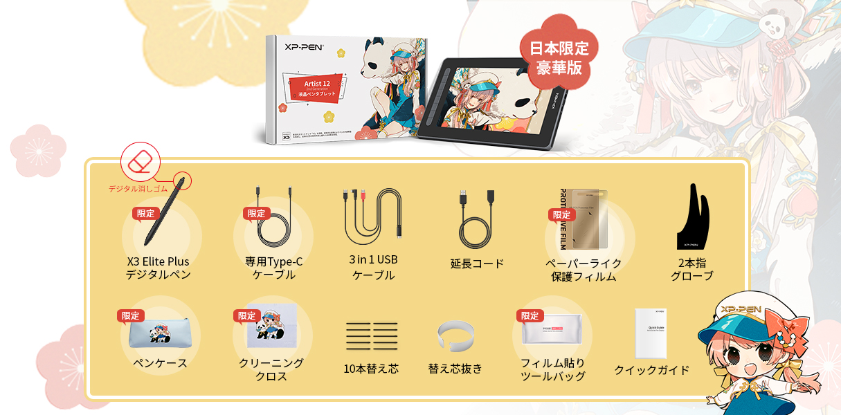 【日本限定】XPPen 液タブ Artist 12セカンド 液晶ペンタブレット