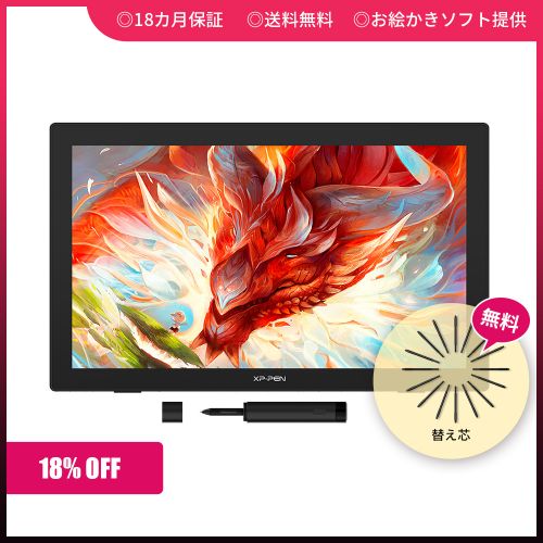 XP-PEN Artist 15.6 液晶ペンタブレット 液タブ-