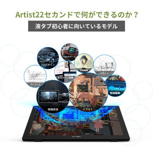 Artist22セカンド 高性能・大画面・高コスパの液晶タブレット | XPPen