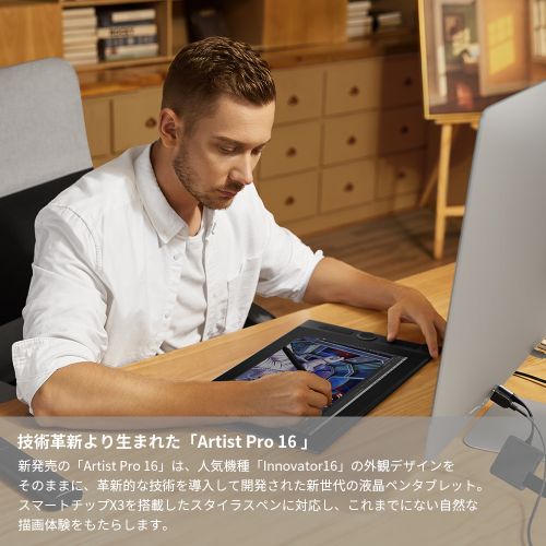 Artist Pro 16-液晶ペンタブレット‐新世代スマートチップX3を搭載