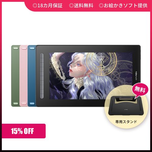 Artist 16セカンド 液晶タブレット 【４万円台・イラスト制作ソフト