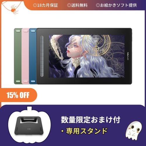 Artist 16セカンド 液晶タブレット 【４万円台・イラスト制作ソフト