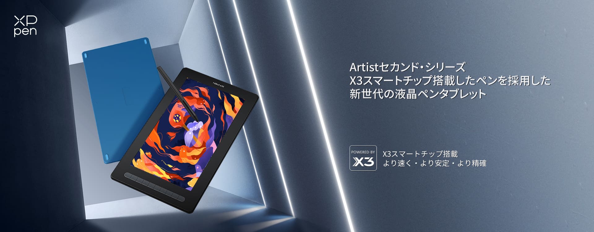 Artistセカンド・シリーズ 新世代液晶ペンタブレット｜X3スマート