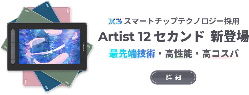 即納-96時間限定 にゃんころせんせい専用 XPPen Artist 12セカンド